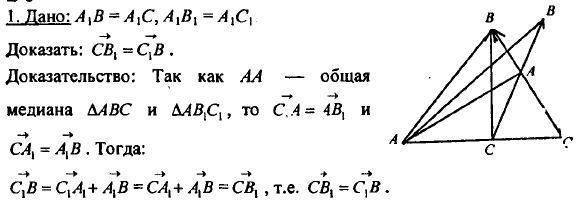 Треугольники авс и ав1с1 имеют общую медиану ам докажите что вс 1 в 1с