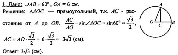 Дуга равна 60 градусов