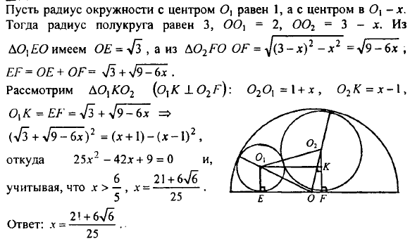 Найти отношение радиусов. Две окружности вписанный в полуокружность. Окружности вписанные в полуокружность. Нахождение радиуса полуокружности. Окружность вписанная в полукруг.