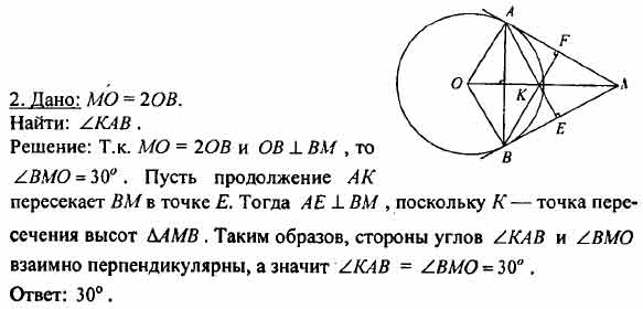 Из точки м к окружности. Из точки м к окружности с центром. Из точки м к окружности с центром о проведены касательные ма и МВ. Из точки м к окружности с центром о прове. Из точки м к окружности с центром о проведены касательные.