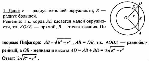 Радиус большего. 2 Окружности имеют общий центр. Найдите длину большей окружности. Как относятся радиусы двух окружностей. Найти длину большей окружности.