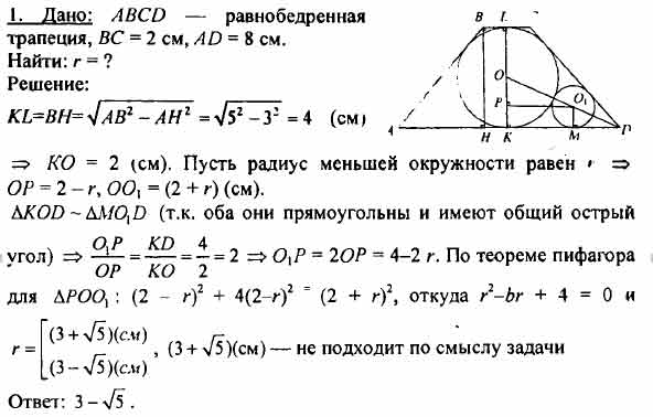 Радиус окружности вписанной в равнобедренную трапецию равен. Окружность вписанная в равнобедренную трапецию. Решение задач вписанная в трапецию окружность. Задачи на трапецию вписанную в окружность. Круг вписанный в равнобедренную трапецию.