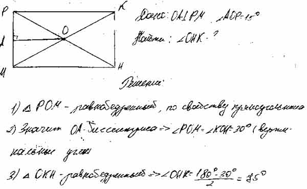 Отрезки оа. Диагонали пересекаются в точке о. Прямоугольник мркн диагонали пересекаются в точке о. В прямоугольнике MPKH диагонали пересекаются. В прямоугольнике MPKH диагонали пересекаются в точке о. отрезок ОА.