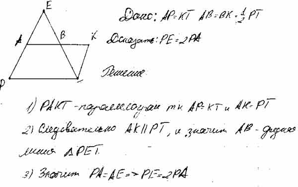 Относиться соответственно. Принадлежат соответственно сторонам. Точки a и b принадлежат соответственно сторонам pe и et. Точки соответственно принадлежат сторонам. Точки a и b принадлежат соответственно сторонам pe и et треугольника Pet.