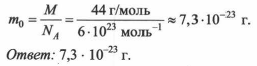 Масса 14 кг. Масса молекулы углекислого газа со2 равна. Масса одной молекулы углекислого газа co2. Вычислите массу одной молекулы углекислого газа со2. Определите массу молекулы углекислого газа со2.