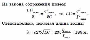 Максимальный заряд. Максимальный заряд конденсатора. Максимальный заряд конденсатора формула. Максимальный заряд формула. Максимальный заряд конденсатора равен.