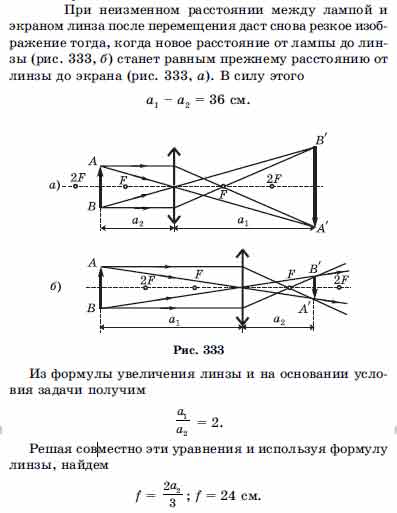 Для получения на экране изображения лампочки. Собирающая линза дает увеличенное. Собирающая линза дает на экране. Изображение в 2 раза увеличенное собирающая линза. Когда линза дает четкое изображение.