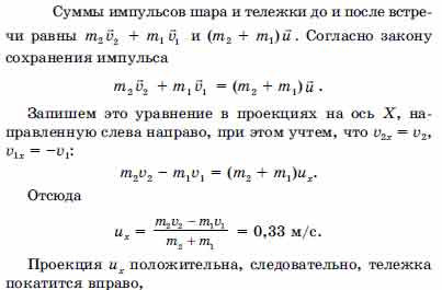 Платформа с песком массой. Тележка с песком массой 10 кг. Тележка с песком катится со скоростью 1. Тележка с песком массой 10 кг катится со скоростью 1 м/с. Тележка с песком катится со скоростью 1 м/с по горизонтальному пути.