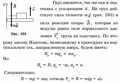 Определите силу с которой груз массой. Определите силу с которой груз массой 10. Груз движется с ускорением. Определите силу с которой тело массой 10 кг давит на подставку для. Сила тяжести подставка с грузом.