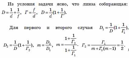 С помощью собирательной линзы на экране получено увеличенное в 2 раза изображение предмета