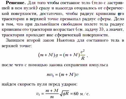 Пуля массой 10 г летящая со. В тело массой 990 г лежащее на горизонтальной поверхности. Тело массы 990 г лежит на горизонтальной поверхности в него. Тело массой 1 кг лежащее на горизонтальной поверхности попадает пуля. Небольшое тело массой м 0.99 кг лежит на вершине гладкой полусферы.