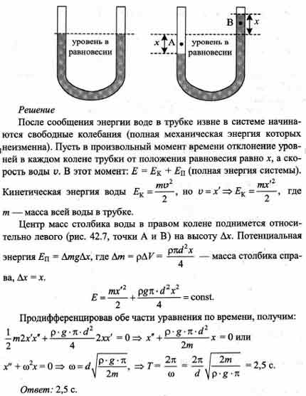 Колебания жидкости