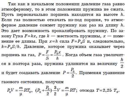 Первоначальное давление. ГАЗ находящийся под поршнем под давлением. В цилиндре под невесомым поршнем. ГАЗ находится в цилиндре.