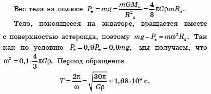 Период обращения астероида