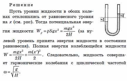 Жидкости в u образной трубке