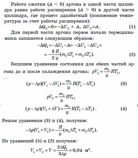 В горизонтально расположенном цилиндре находится аргон разделенный