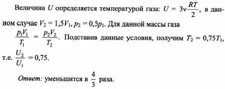 Как изменится внутренняя энергия одноатомного идеального газа