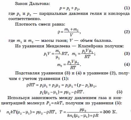 Молярная масса гелия