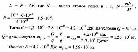 В 1 г сколько атомов. Число молекул гелия. Энергия атома гелия. Число атомов гелия. Сколько атомов содержится в 1 г гелия.