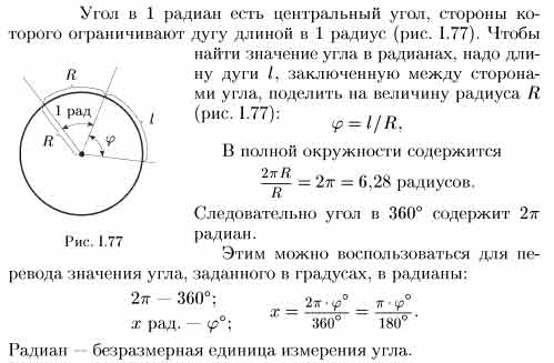 1 радиан равен