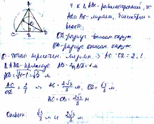 Найдите сторону равностороннего треугольника если радиус описанной. Вписанная и описанная окружность в равносторонний треугольник. Равносторонний треугольник вписанный в окружность. Радиус вписанной в равносторонний треугольник. В равностороннем треугольнике радиус равен.