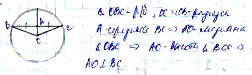 Радиус окружности пересекает хорду в точке a докажите