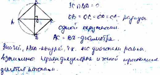 В окружности проведены две взаимно перпендикулярные диаметры