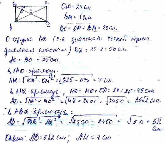 Диагонали прямоугольника авсд в точке о