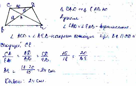 Найдите основание cd изображенной на рисунке трапеции bcde если ск 12 ке 16 ве 20