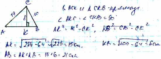 Ас 17 см найдите. АВ 10 см вс 10 см АС 8 см. В треугольнике АВС высота ВК делит сторону АС на отрезки АК И КС.. В треугольнике АВС высота СК делит сторону аб на отрезки AК. В треугольнике АВС высота ВК делит сторону АС на отрезки АК И КС А 45 АВ.