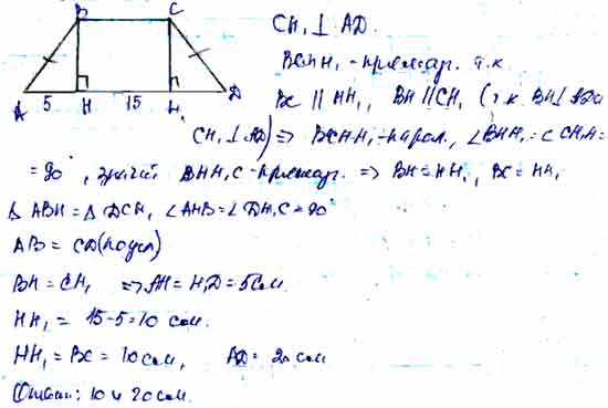 В равнобедренной трапеции высота 5. Высота проведяной из вершины тупого угла. Высота трапеции проведенная из вершины тупого угла. Высота равнобокой трапеции проведенная из вершины. Высота равнобедренной трапеции проведенная.