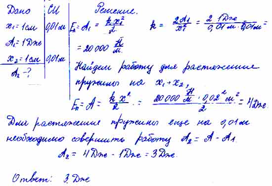 Совершить чтобы растянуть пружину жесткостью. Мальчик растягивает пружину на 5 см. Пружина растяжения 4 мм. Для растяжения пружина на 0,4 см. Для растяжения пружины на 4 мм необходимо совершить.