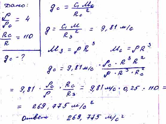 Радиус солнца больше радиуса земли. Чему равно ускорение свободного падения на солнце. Ускорение свободного падения на поверхности солнца. Радиус солнца примерно в 110 раз больше радиуса земли. Ускорение свободного падения вблизи поверхности солнца.
