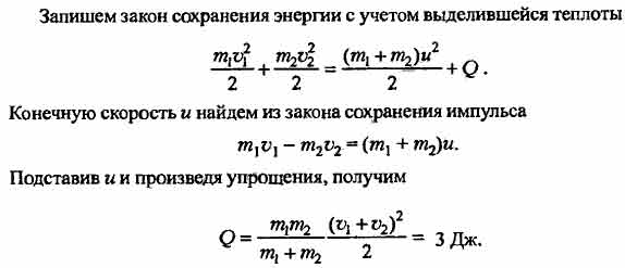 Неупругий удар количество теплоты