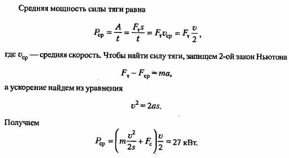 С каким ускорением двигатель при разбеге. Средняя полезная мощность. Найти среднюю полезную мощность при разбеге самолета массой 1 т. Как найти среднюю полезную мощность. Средняя полезная мощность при разбеге самолета.