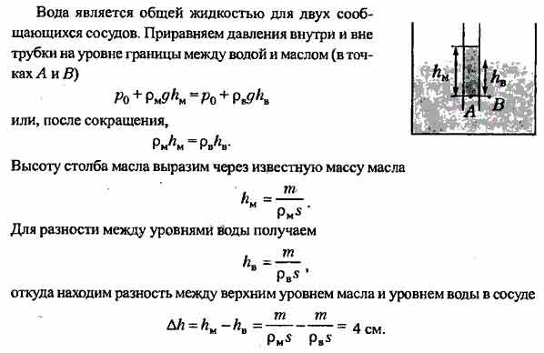 В сосуд с водой опущена. В сосуд с водой вставлена трубка сечением 2 см2. Найдите плотность масла. Плотность машинного масла 900 кг/м3. В сосуд с водой опустили трубку.