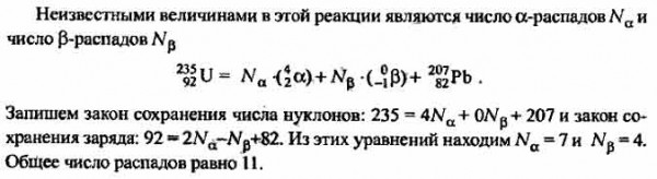 На рисунке представлена цепочка превращений урана 238 в свинец 206