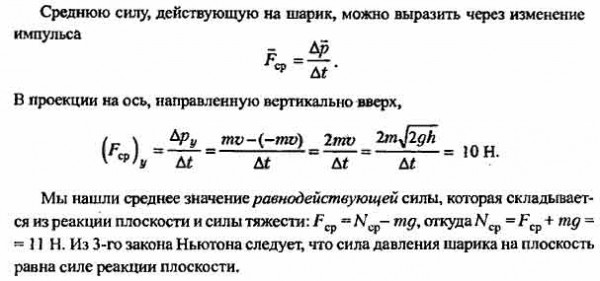 Средняя сила удара. Средняя сила. Средняя сила удара формула. Средняя сила удара физика. Как найти среднюю силу удара.