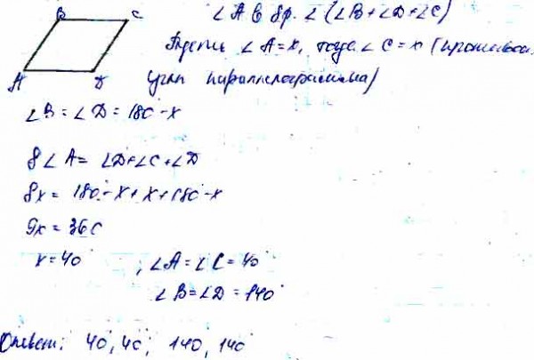 Найдите известные углы параллелограмма. Наименьший угол параллелограмма АВСД. Углы параллелограмма если 1. Параллелограмм АВСД угол в- угол а=40. В параллелограмме АВСД угол в 4 раза меньше.