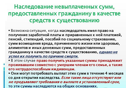 Получить наследственные деньги