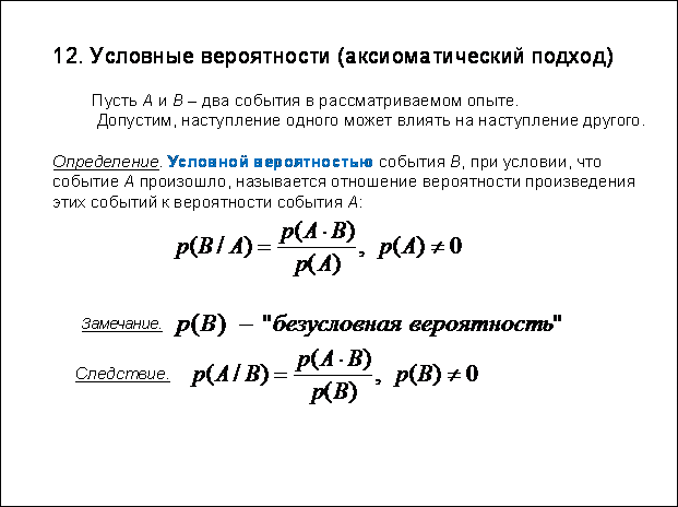 Аксиоматическое определение вероятности