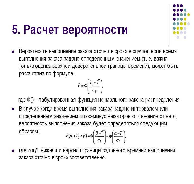 Анализ вероятности завершения проекта в срок используются