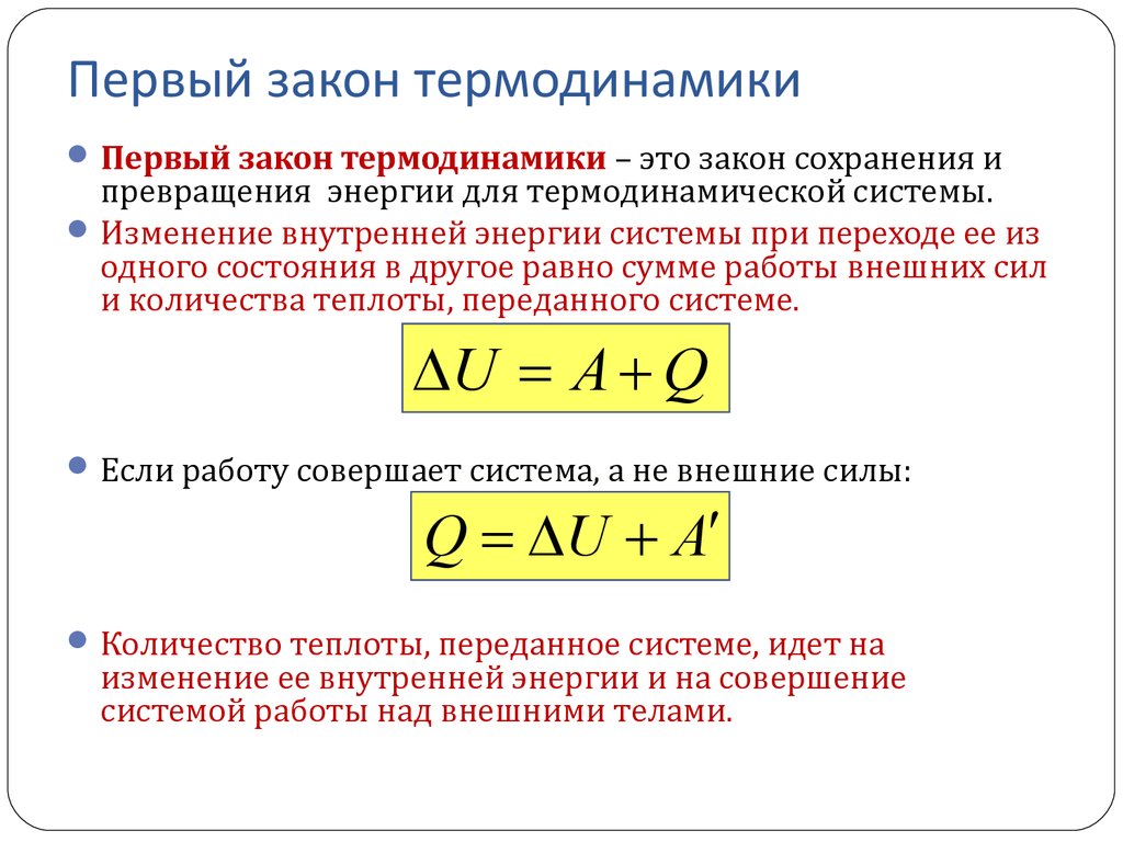 Второй закон термодинамики картинки